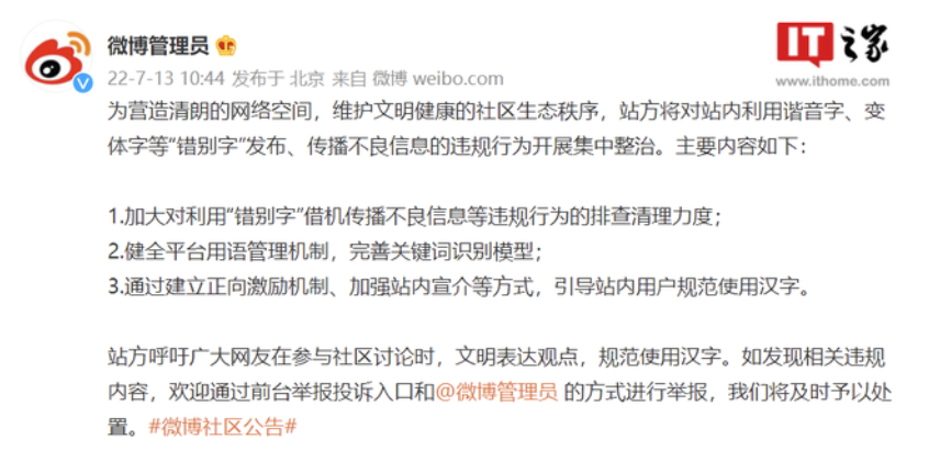 B站、微博发布公告，呼吁用户规范使用汉字