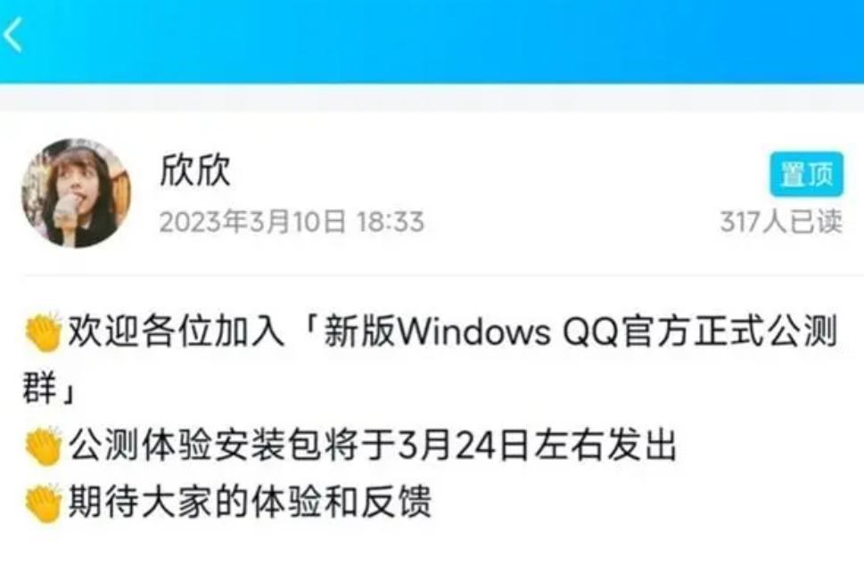 采用全新NT架构：新Windows端QQ首个版本将于24日发布