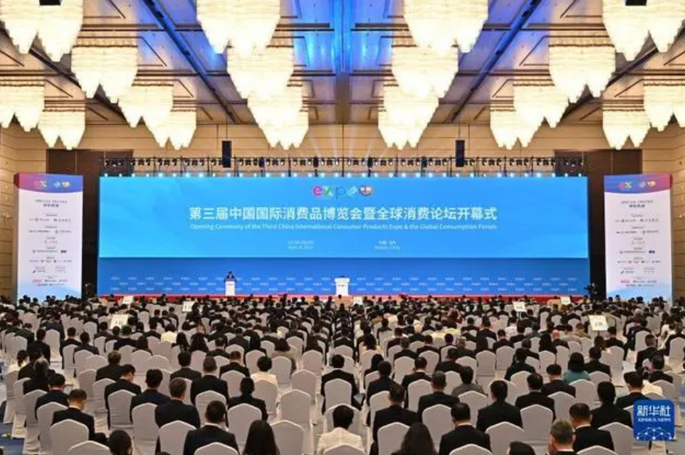 第三届中国国际消费品博览会开幕