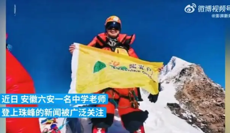 安徽一中学教师请假40多天登珠峰被质疑，单位回应！